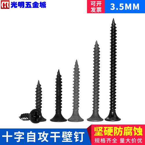 黑色碳钢加硬干壁钉自攻钉石膏板螺丝M3.5磷化沉头木工尖螺钉包邮