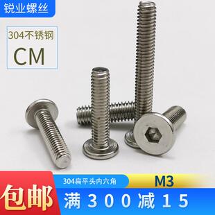 304不锈钢超薄头扁平头内六角螺钉CM机螺钉大平头极低头螺丝M3