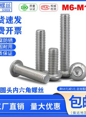 316不锈钢圆头内六角螺丝伞头盘头蘑菇头GB7380半圆头螺钉M6M8M10