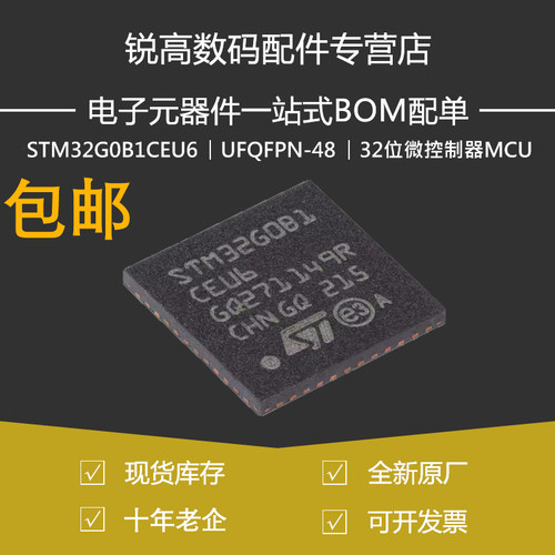 STM32G0B1CEU6 UFQFPN-48 ARM Cortex-M0+ 32位微控制器-MCU 原装