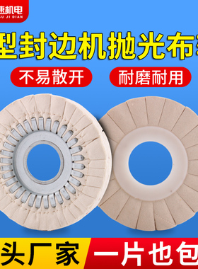 封边机抛光轮布轮南兴极东华力豪迈抛光轮加厚布轮棉布绒布轮铁芯