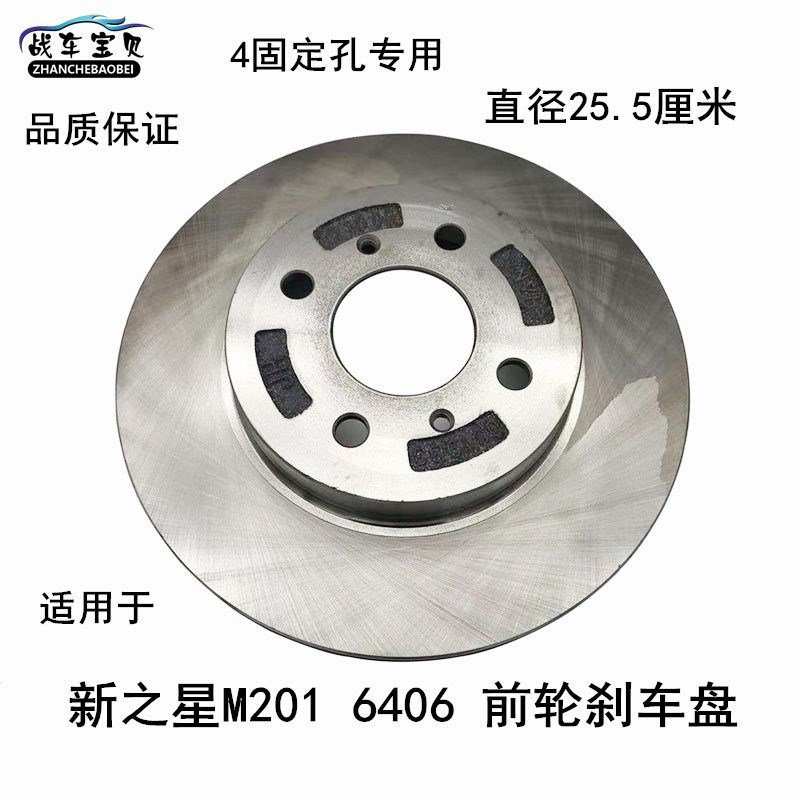 适用于新款长安之星M201 6406 星卡S201 D201前轮刹车盘制动盘