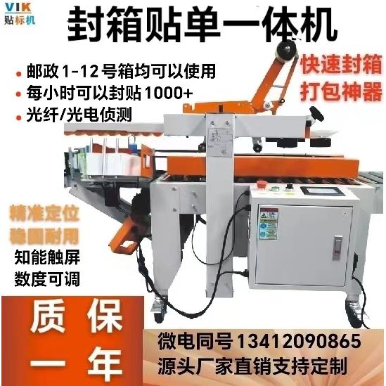 全自动封箱贴单一体机电商专用快递打包神器邮政1—12号纸箱