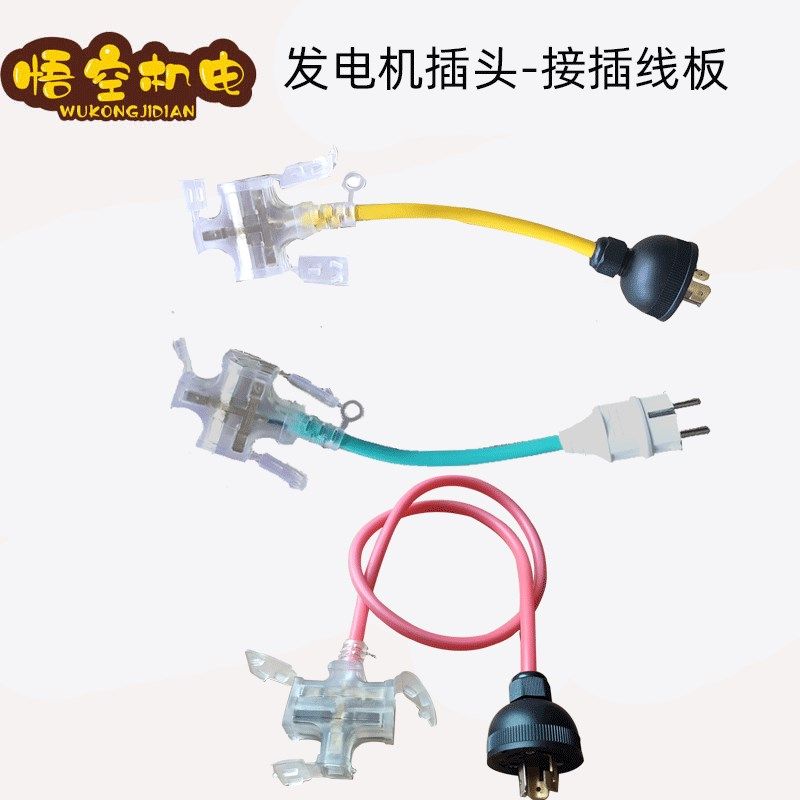 柴油/汽油发电机配件2kw3kw5kw8千瓦发电机专用输出30A接线插头图片