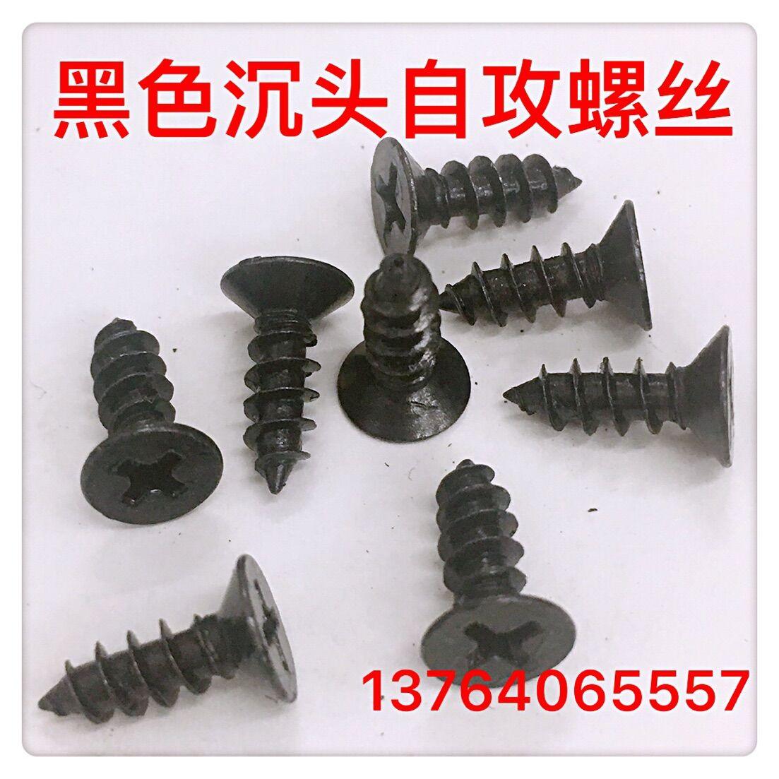 M3/M3.5/M4 镀黑锌KA平头自攻螺钉 黑色846沉头十字自攻螺丝