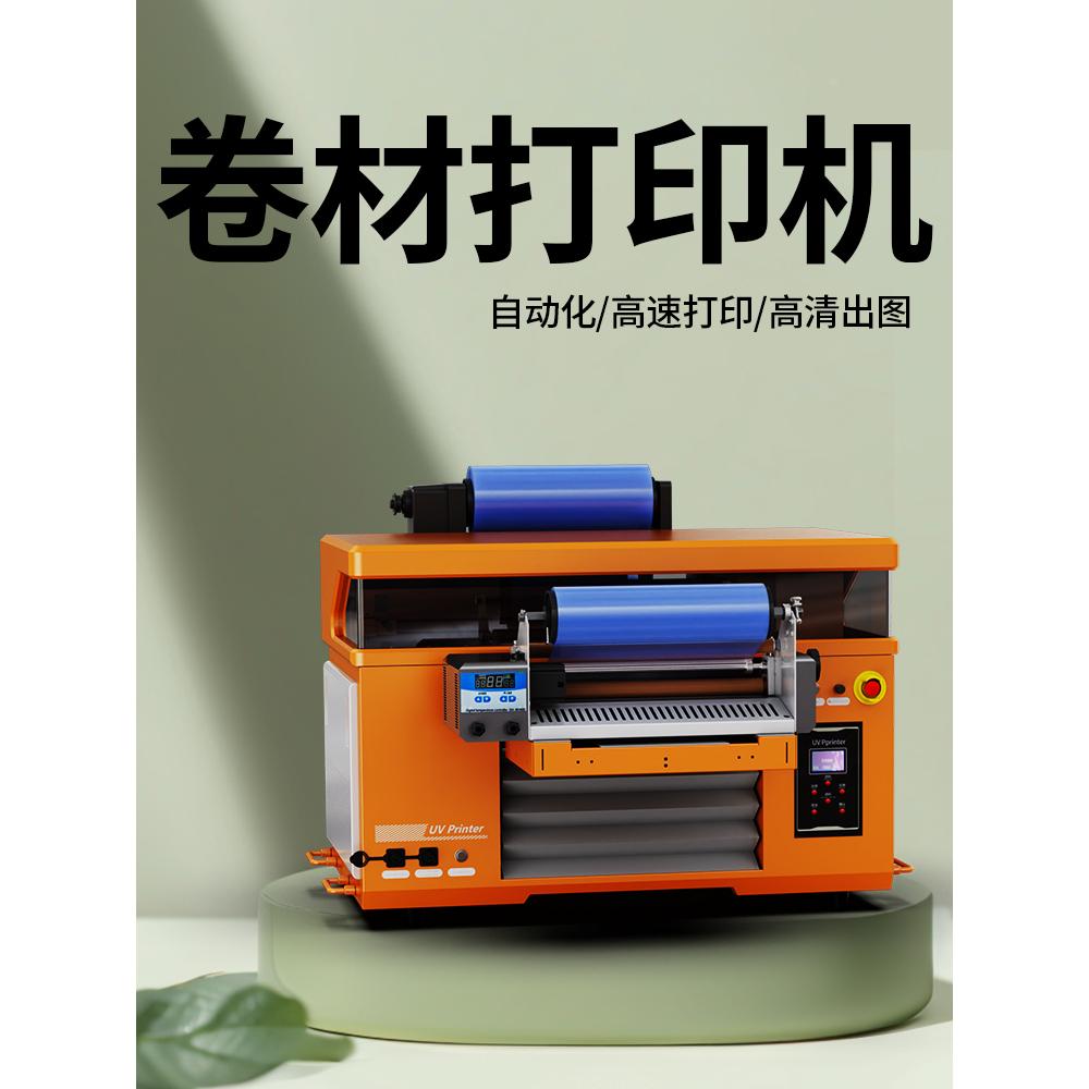 UV水晶标贴打印机小型平板卷材覆膜转印贴纸广告海报手机壳印刷机