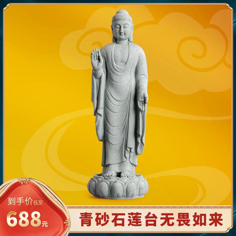 青砂石中式莲台无畏如来佛像居家办公室装饰鱼缸造景桌面摆件送礼