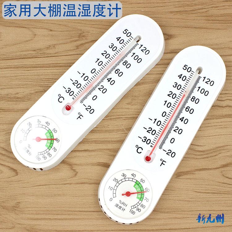家用室内外温湿度计长条温湿度表 农业蔬菜大棚养殖用干湿温度计
