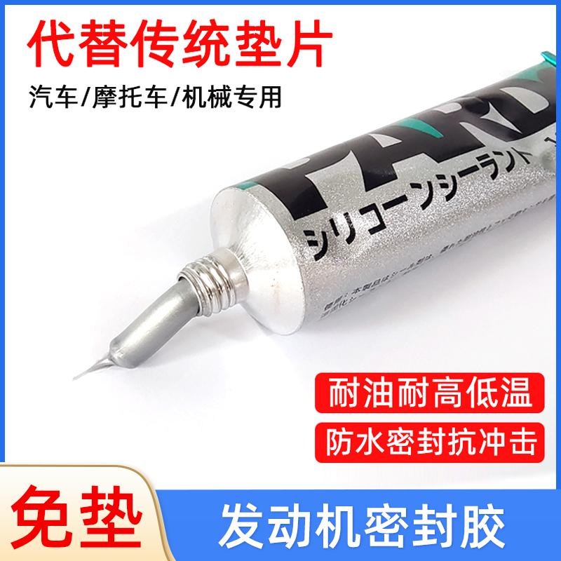 发动机密封胶免垫片防水粘胶耐高温汽车气缸维修金属摩托耐油耐水