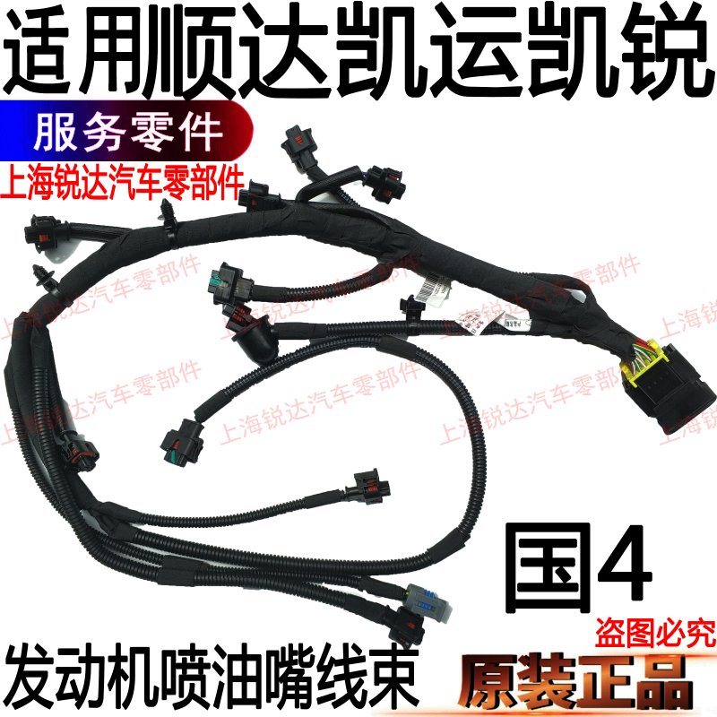 适用江铃顺达凯运凯锐引擎喷油嘴线束顺达引擎线束喷油嘴插头