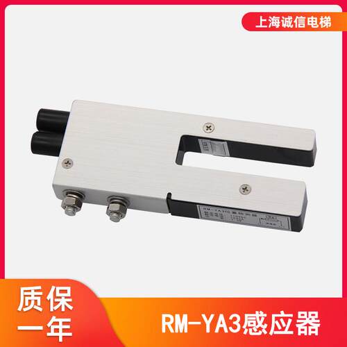 全新原装配件RM-YA3感应器位置检测器平层感应器110V/48V/24V