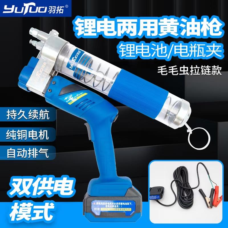 羽拓电动黄油枪24v锂电池高压黄油枪充电无线便携式机械挖机专用