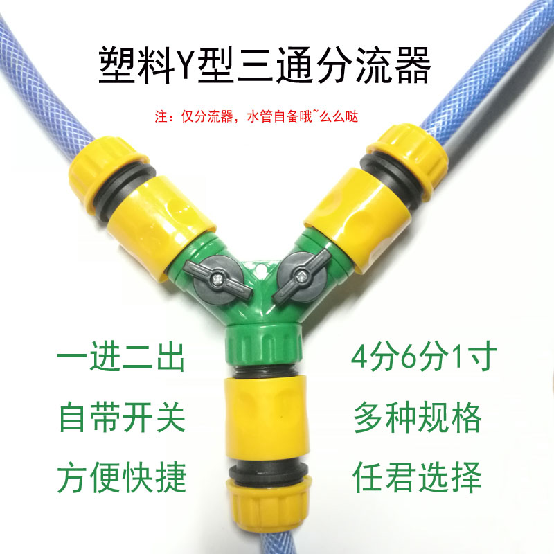 带开关三通接头/三根软管连接起来/一根软管分成2根软管/水管配件图片