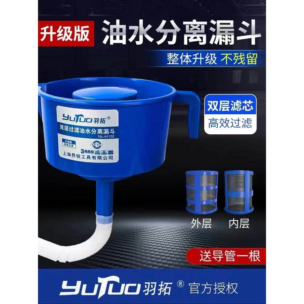 羽拓新款油水分离器三层滤网柴油机油过滤器漏斗汽车燃油分离漏斗