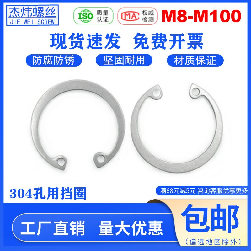304不锈钢孔用弹性挡圈GB893孔卡C型卡簧轴承内卡加大卡环M8-M100
