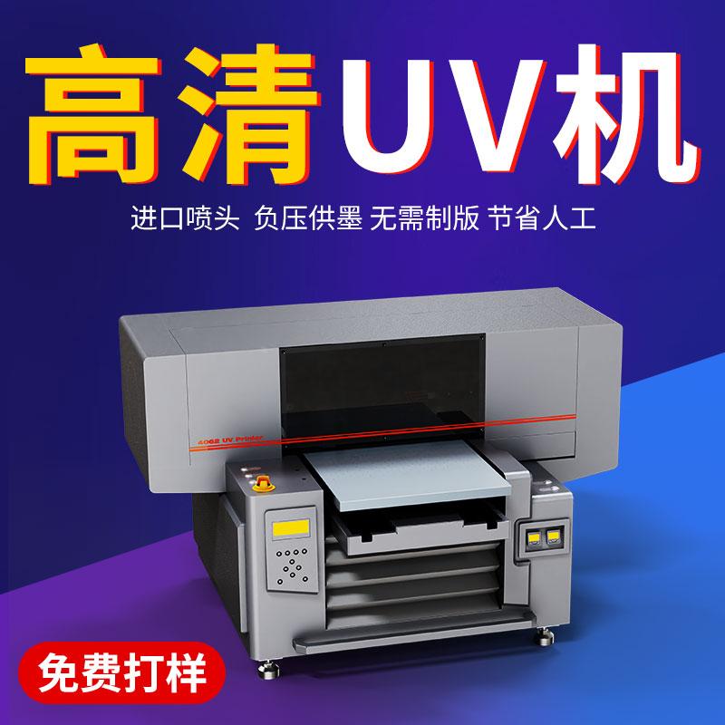 UV打印机小型手机壳水晶标pvc贴纸杯子酒瓶光盘DIY图案喷绘印刷机