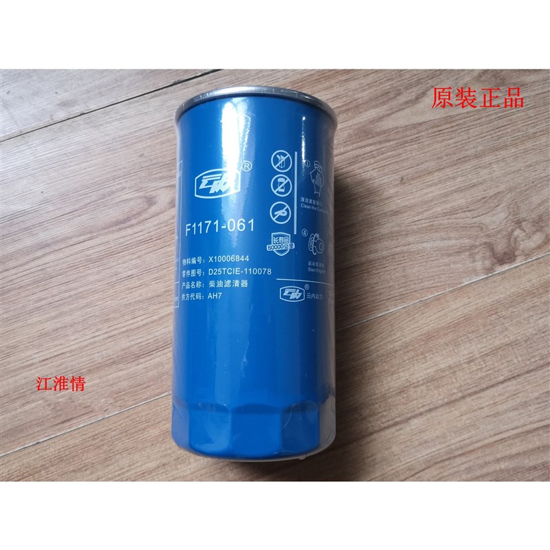 江淮低卡骏铃V6康玲J5J6云内D25D30长效柴油滤芯滤清器X10006844