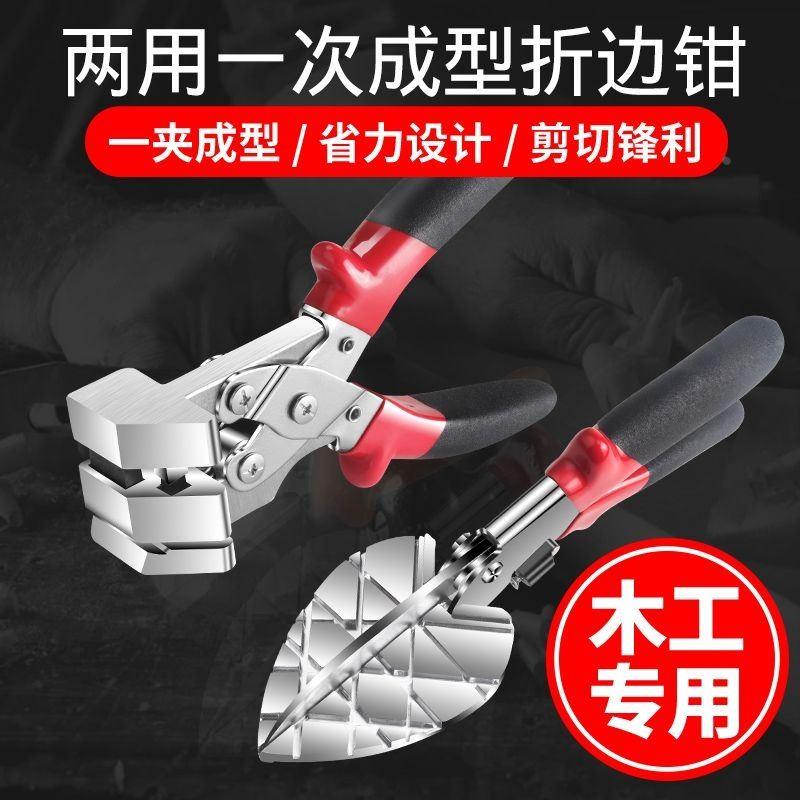 木工扣条角度剪刀两用一次成型折边钳线槽剪线条专用卡条封边神器