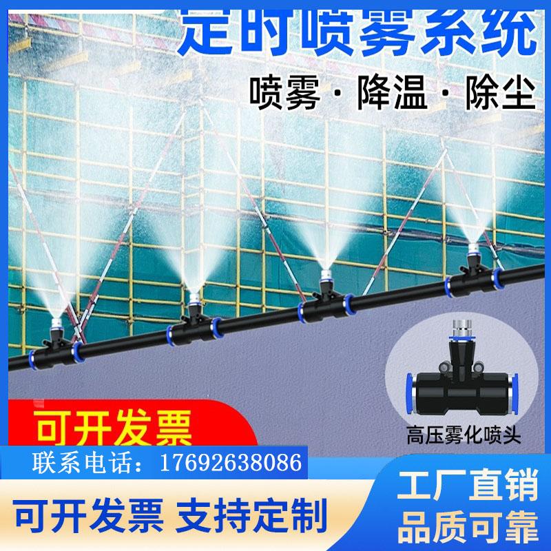 工地喷雾除尘喷淋系统防尘雾化喷头厂房猪场车间降温围挡降尘设备