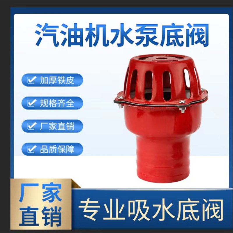 汽油抽水机配件红笼头自吸水泵底阀/止回阀2寸3寸4寸铁底阀莲蓬头图片