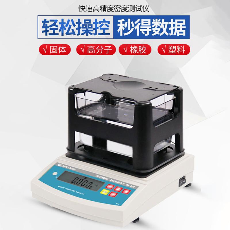 DH-300达宏美拓塑料颗粒密度计塑胶密度天平塑料颗粒密度仪塑料比