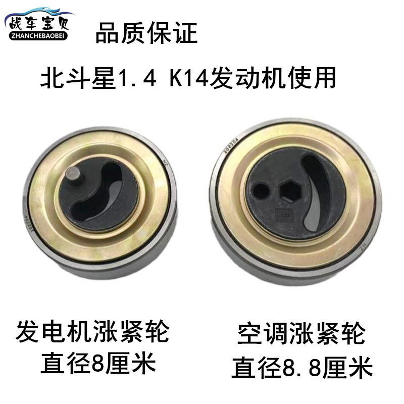适用于昌河铃木北斗星1.4K14发动机发电机涨紧轮空调涨紧轮E+X5轮
