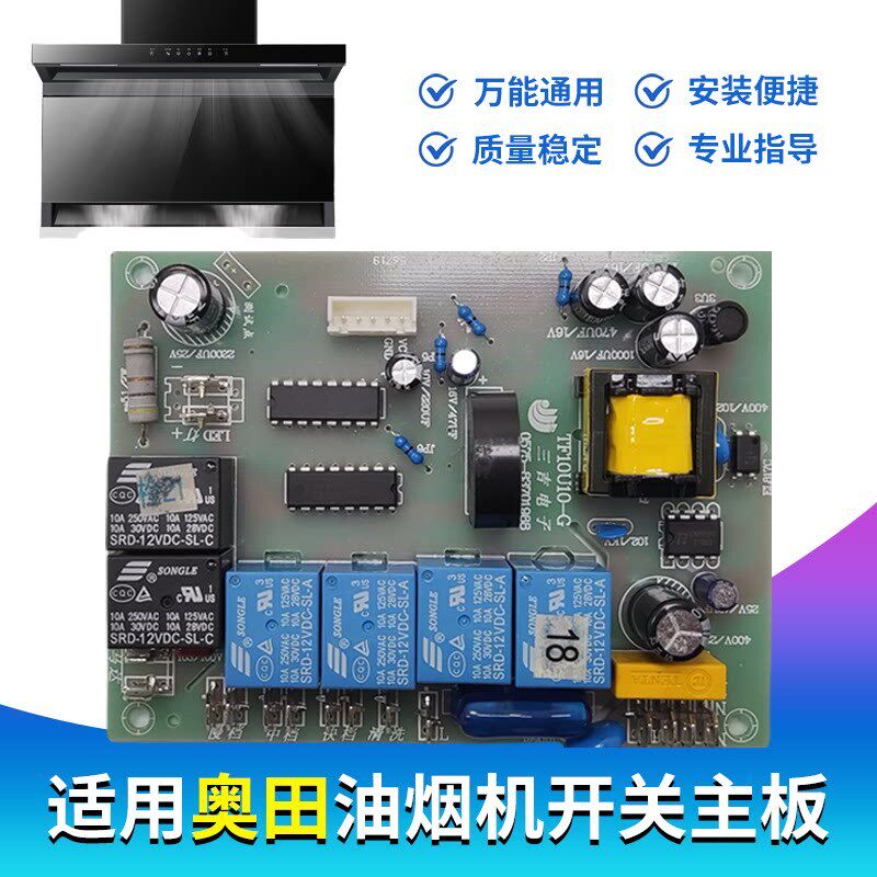 适用奥田油烟机主板ZTL电路板CXW-258-C801 T96 A01/I03TF10U10-G