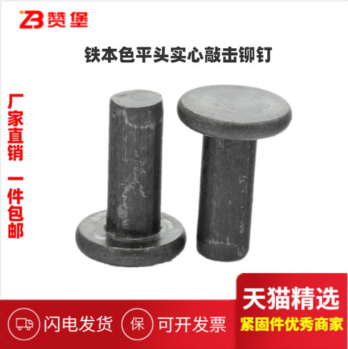GB109 铁平头实心铆钉本色铁钉铁击打平敲打铆钉D2D2.5D3D4D5D6D8