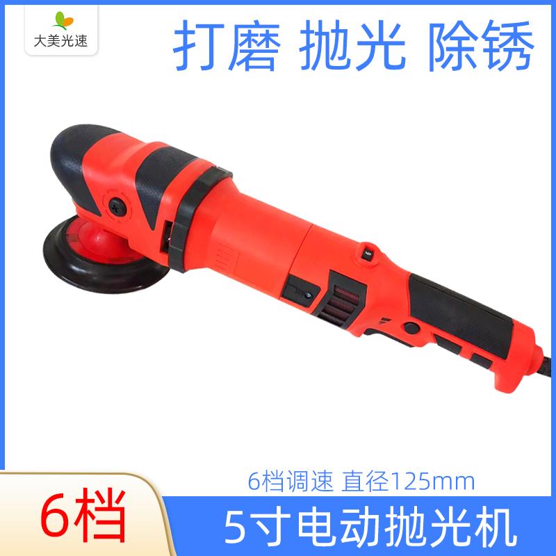 电动抛光机5寸打磨机125mm打蜡抛光机汽车打磨除锈研磨机漆面封釉