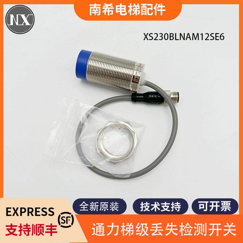 通力扶梯梯级丢失检测接近光电开关测速开关xs230blnam2se6包邮