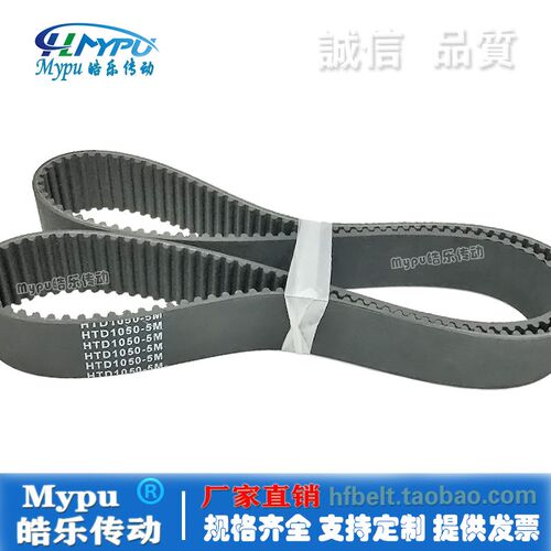 橡胶同步带 HTD1040-5M/1050/1055/1060/1065/1070/1075传动/带齿