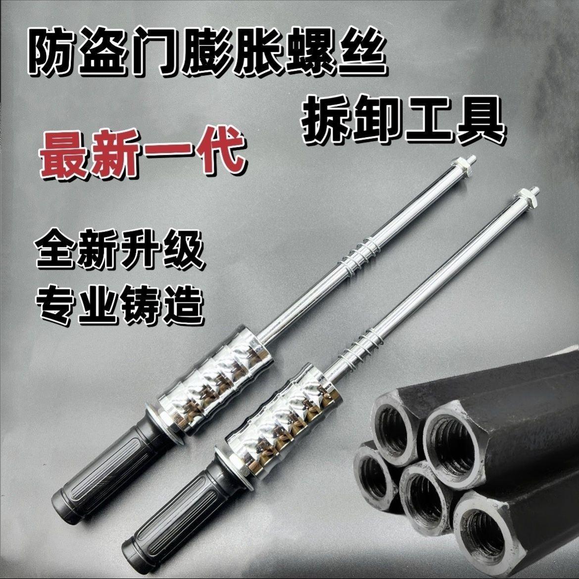 新款万能型拆防盗门膨胀螺丝神器拆门器取出器拆膨胀螺丝专用工具