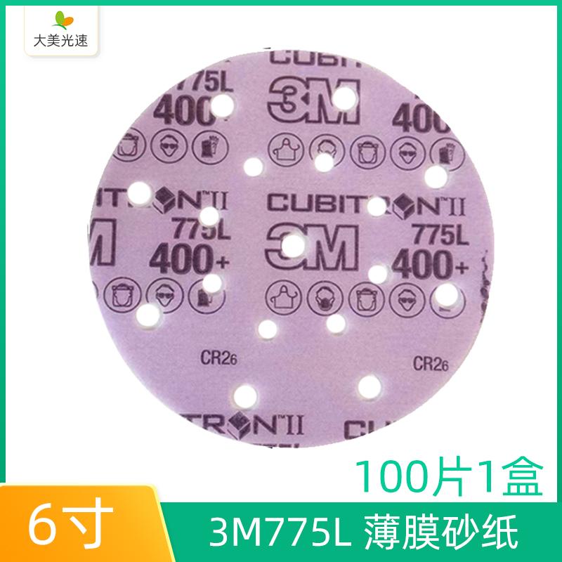 3M775L软膜砂纸6寸17孔陶瓷紫砂皮150mm圆盘干磨砂纸植绒自粘磨片