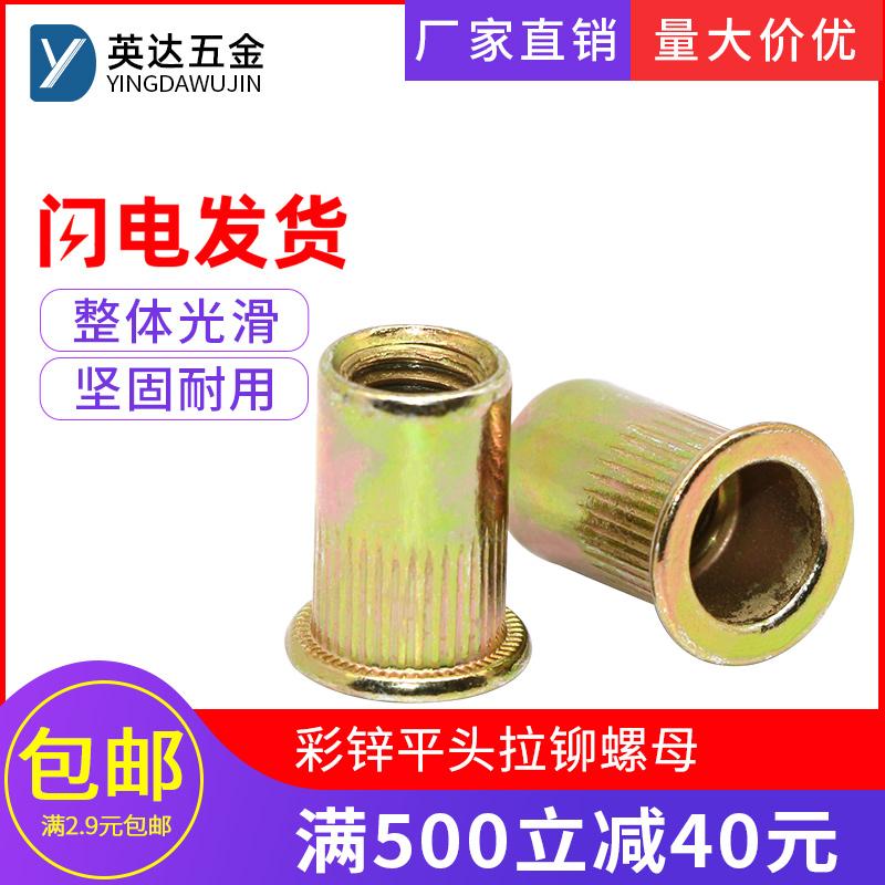 平头拉铆螺母工具彩锌滚花拉帽条纹拉铆螺帽拉姆M3M4M5M6M8M10M12