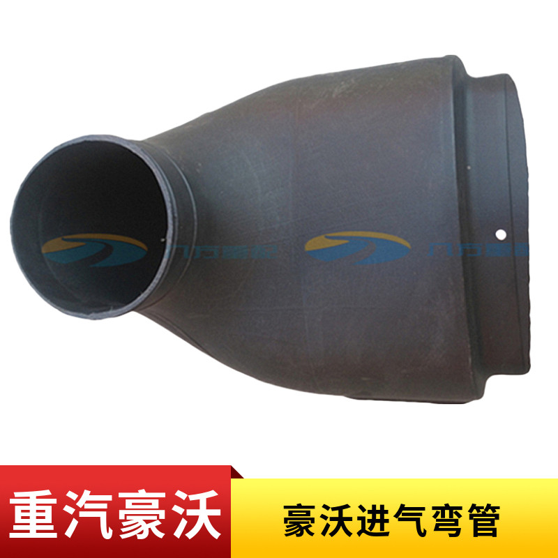 适配豪沃重汽豪沃进气道连接弯管进气管总成弯管WG9725190901