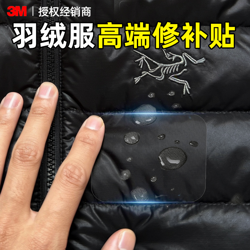 【20年老师傅推荐】羽绒服补丁贴