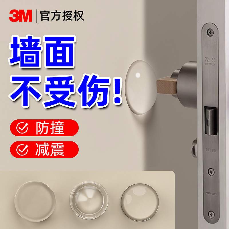 3m门把手防撞硅胶冰箱门柜门家具儿童防碰撞保护贴条加厚门档条透明无痕桌椅脚垫静音垫消音缓冲神器自粘防滑