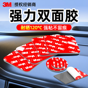 3M强力双面胶高粘度无痕免打孔耐高温车用行车记录仪车载摆件固定防暴晒胶带VHB丙烯酸泡棉无残胶两面胶