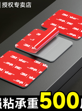 3M强力双面胶高粘承重耐高温耐低温车用摆件记录仪etc固定强粘双面胶无痕不残胶置物架免打孔固定胶贴防水