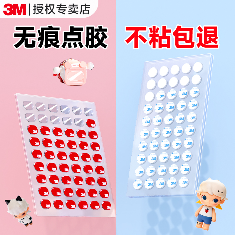 【3M正品】无痕点点胶强力圆点