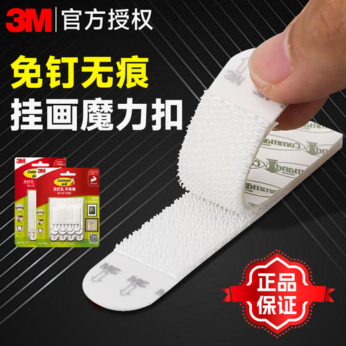 3M魔力扣挂画神器不伤墙无痕免钉