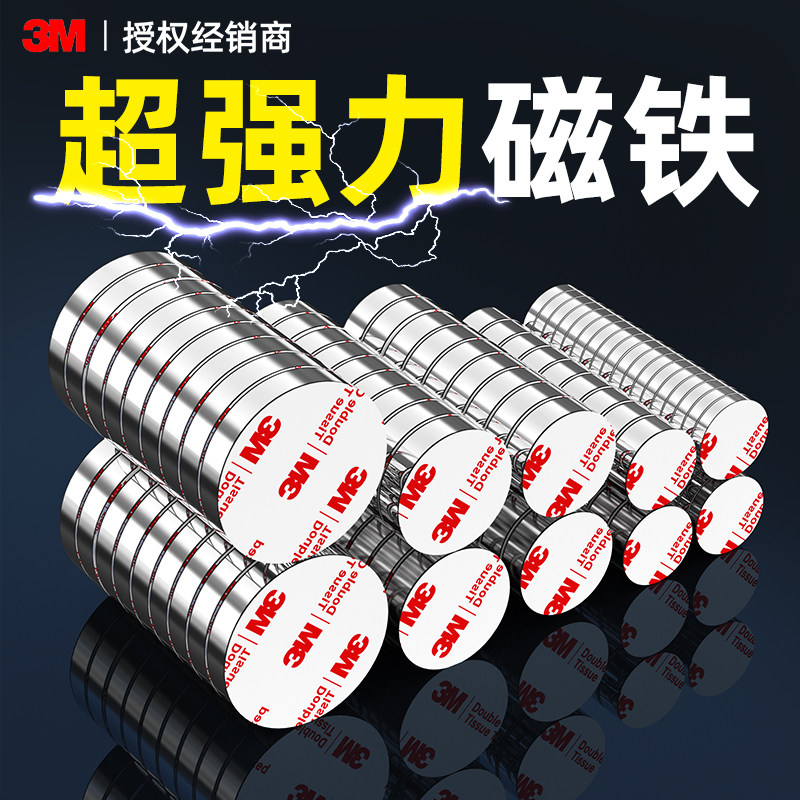 磁铁强磁吸贴片超强吸力圆形磁铁吸铁石冰箱贴磁力片方块长条磁铁遥控固定器铷磁铁强力吸铁石送3M无痕背胶,文具电教/文化用品/商务用品,磁性贴,淘宝优惠券,粉丝福利购,淘宝优惠卷