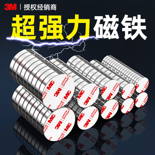 磁铁强磁吸贴片超强吸力圆形磁铁吸铁石冰箱贴磁力片方块长条磁铁遥控固定器铷磁铁强力吸铁石送3M无痕背胶