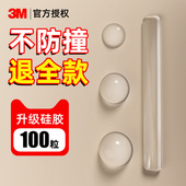 3m硅胶防撞贴门把手冰箱门柜门加厚硅胶门档条透明无痕儿童防碰撞保护条静音垫消音缓冲神器颗粒墙贴自粘防滑