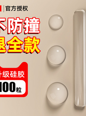 3m硅胶防撞贴门把手冰箱门柜门加厚硅胶门档条透明无痕儿童防碰撞保护条静音垫消音缓冲神器颗粒墙贴自粘防滑