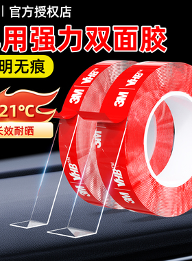3M强力双面胶透明无痕纳米胶带VHB高粘度耐高温车用摆件固定行车记录仪ETC雨眉尾翼安装粘贴片不易留痕防水