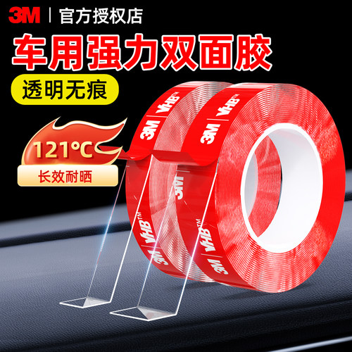 【车用透明纳米胶】3M强粘耐晒