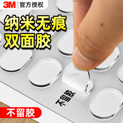 3m点点胶双面胶高粘度强力粘胶泡泡玛特专用萌粒粘胶中控无痕胶纳米圆形圆点胶汽车胶贴车载摆件固定贴婚房胶