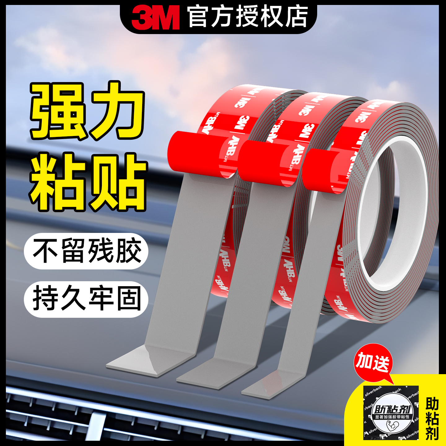 3M车用耐高温强力双面胶无痕高粘