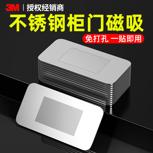 柜门磁吸贴片不锈钢免打孔薄款衣柜门关不紧神器3m背胶强粘强磁片